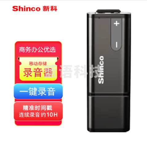 新科(Shinco)录音笔RV-15 16G专业高清录音器 多功能商务办公 学习培训会议录音设备