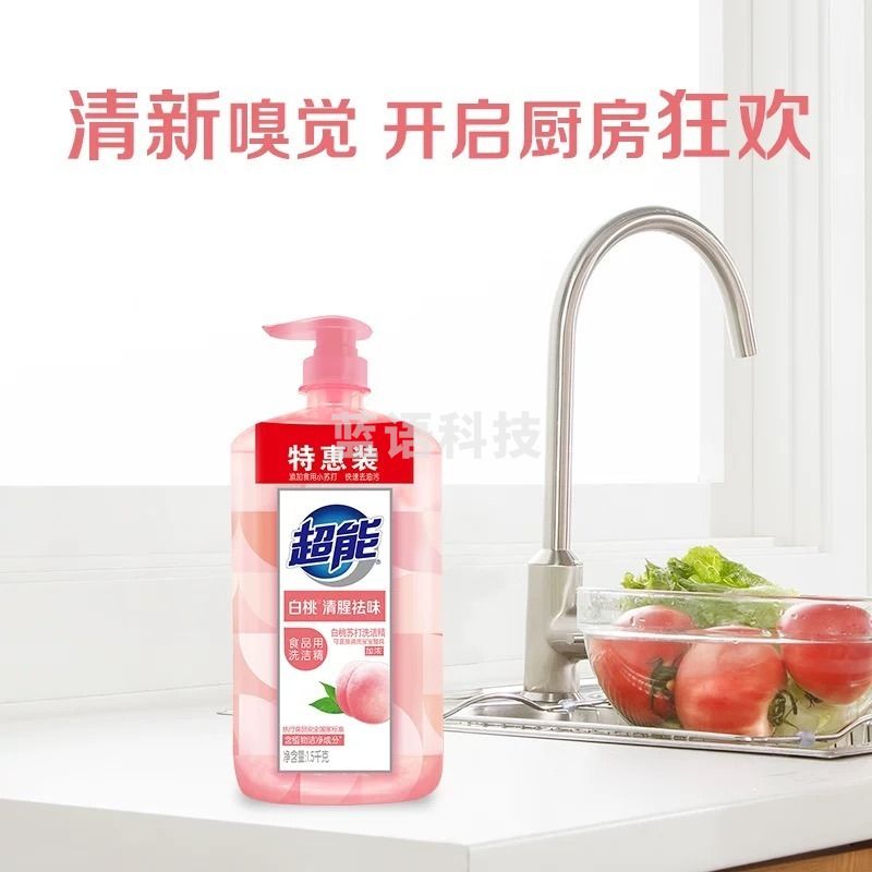 国产 洗洁精