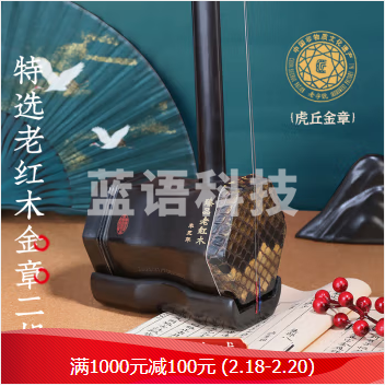 特选老红木二胡乐器专业演奏独奏级考级名师工作室出 品臻品老红木【金章】视频选琴