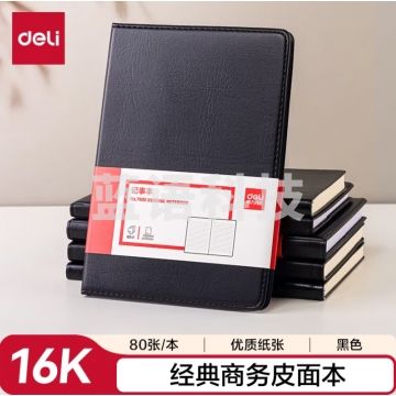 得力7900皮面笔记本-16K-80张(黑) BG.1070