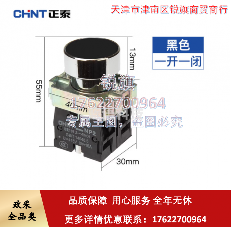 正泰(CHNT)NP2-BA25 平钮开关按钮 黑色一常开一常闭 安装直径22mm 销售单位：个