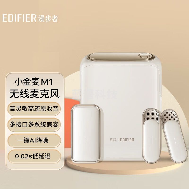 漫步者（EDIFIER）小金麦M1无线麦克风（SC202310301442588855）
