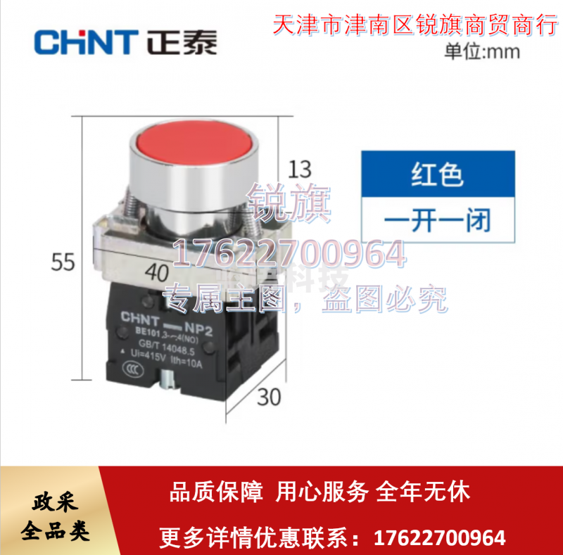 正泰(CHNT)NP2-BA45 自复位自锁蘑菇头高钮平钮开关按钮 一常开一常闭 红色 安装直径22mm 销售单位：个