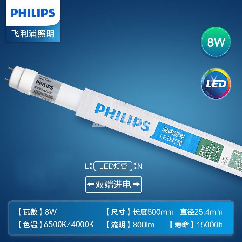 飞利浦(PHILIPS)LED灯管 白光  8W 长度0.6米 M&C34071