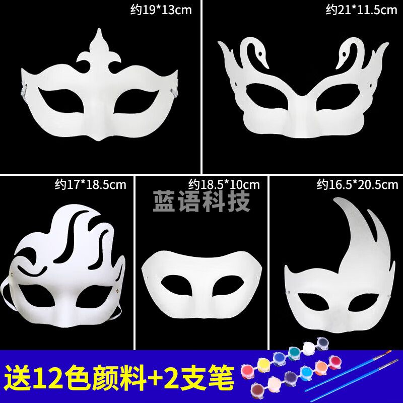 儿童京剧面具全脸脸谱diy手工制作手绘 套装C(皇冠+天鹅+凤凰+爵士+火焰) M&C34093