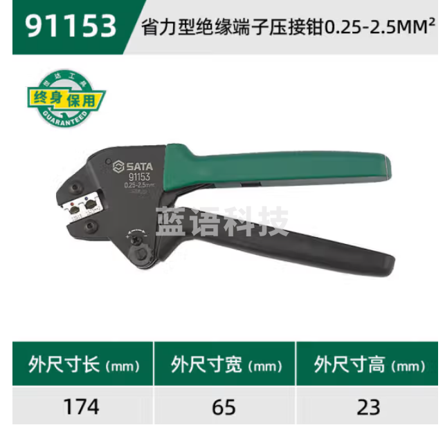 世达 91153 省力型绝缘端子压接钳0.25-2.5MM2