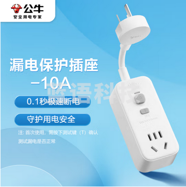 公牛（BULL）漏电保护器插头10A热水器空调防漏电插头转换器 漏电保护转换器10A 即插即用GN-711