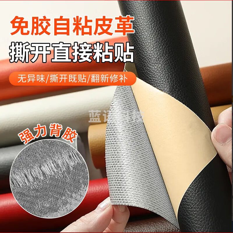 皮革修补贴强力自粘 坐垫修复贴布  100*138cm M&C34117