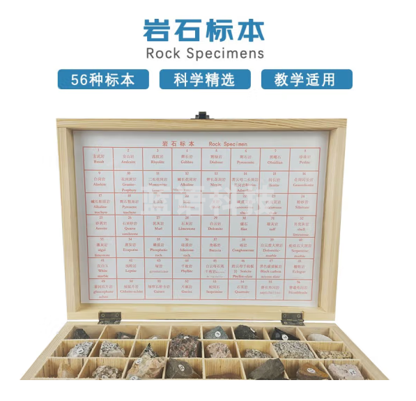 舜江 矿物岩石矿石标本 精装木盒 地理科学教具 56种木盒岩石标本+放大镜