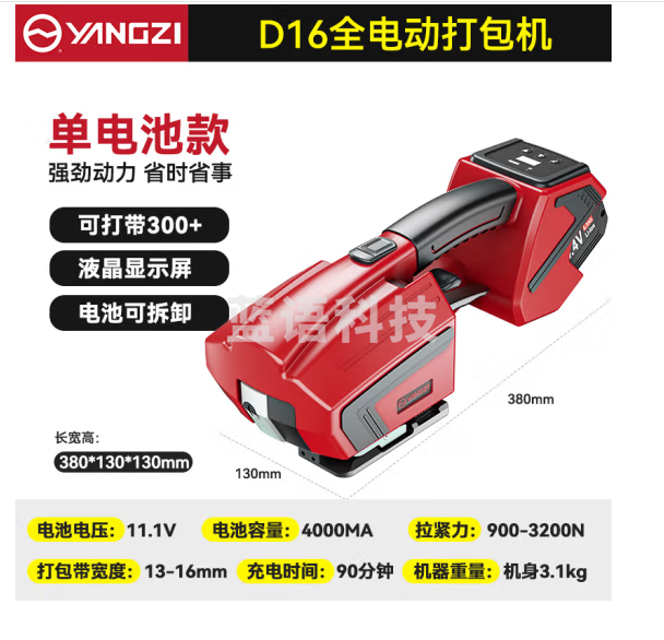 扬子（YANGZI）电动打包机全自动手提式热熔塑钢PET/PP扎带拉紧器 D16全电动打包机丨单电池