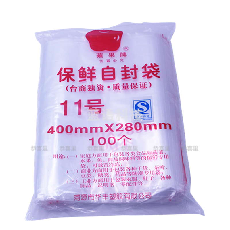 苹果牌自封袋11号