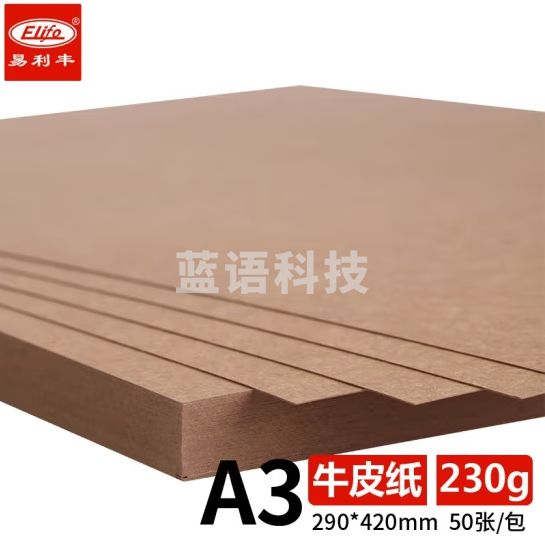 易利丰(elifo)木桨牛皮打印纸 a3 230克 精牛皮纸 50张 NPX