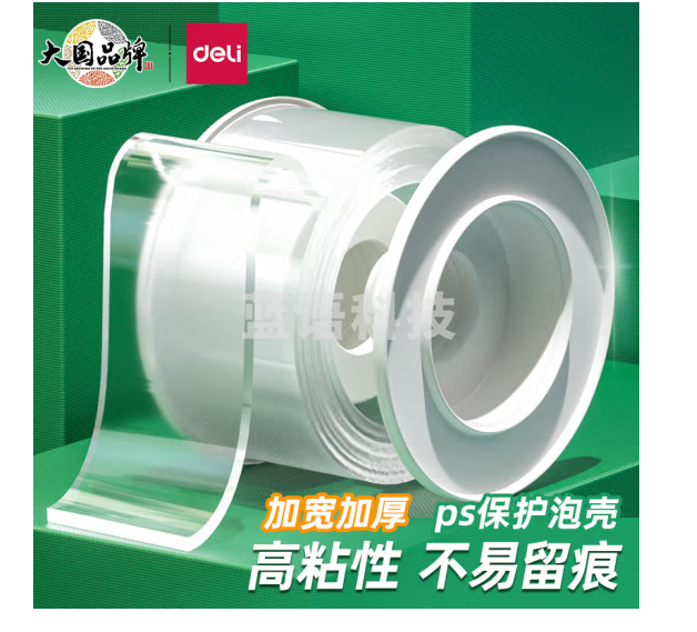 得力 50mm*3m*2mm纳米强力无痕魔力胶带 透明双面胶带 加厚款33604