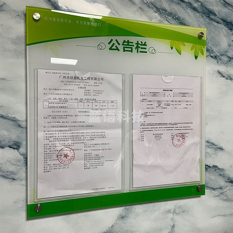亚克力 公示栏 公司公告栏 40*30cm