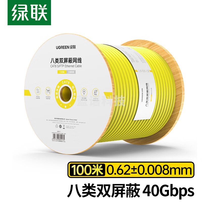 绿联（UGREEN） 八类网线 4万兆双屏蔽【0.62±0.008mm纯铜】CAT8类POE供电监控工程家装箱线100米 90517