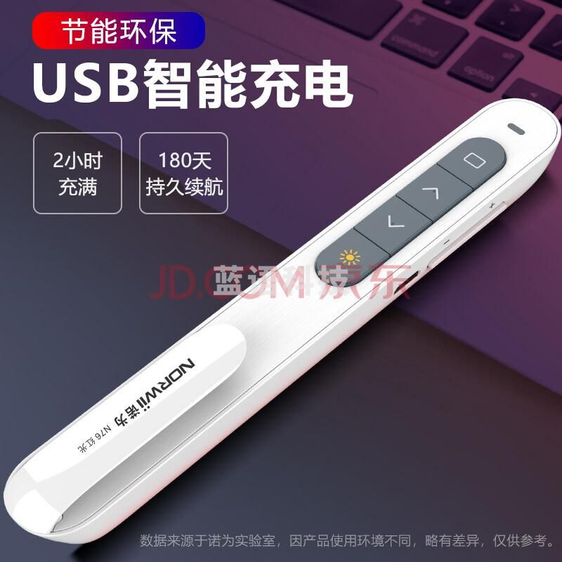 诺为 PPT激光翻页笔 百米遥控充电款教师超链 无线演示器 360度控制 音量控制遥控笔 N76红光 白色