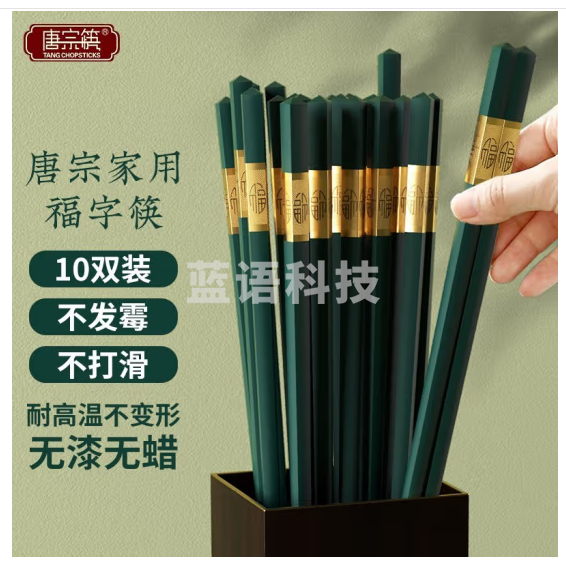 唐宗筷 合金筷子 家用酒店用 不锈不发霉家用合金筷子餐具套装金福绵绵 10双装TK30-7270