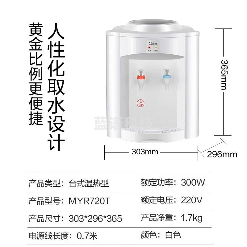 美的（Midea）饮水机家用上置式小型台式桌面宿舍饮水机办公室温热两用迷你饮水器MYR720T  温热型