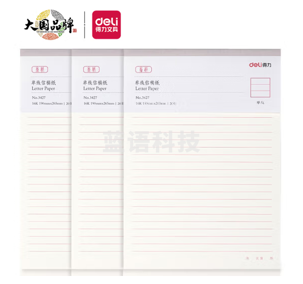 得力(deli)单线条 信纸 3427 16K/20张