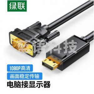 绿联 UGREEN 10247 DP转VGA转换线 DP105 DisplayPort转VGA公对公 高清视频连接线 1.5米