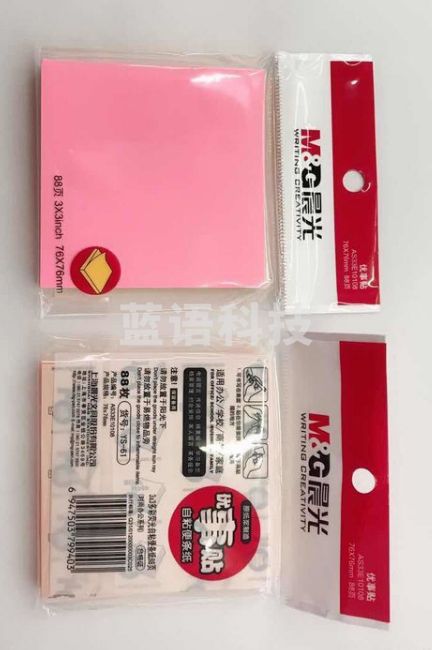 晨光3X3便条贴88页*20本时尚办公