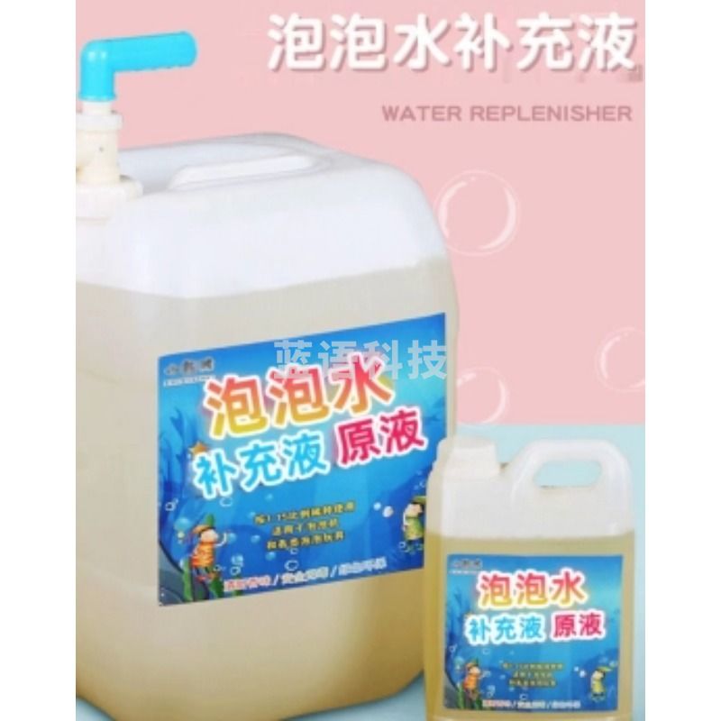 泡泡液补充装 5斤装