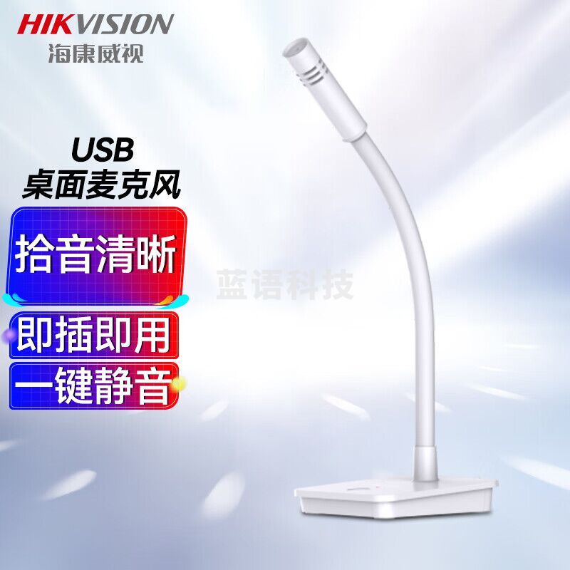 HIKVISION海康威视USB电脑麦克风桌面话筒电脑台式笔记本上网课视频会议电竞游戏语音直播USB插口DS-ES1(B)