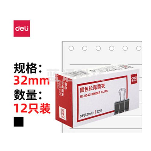 得力（deli）32mm中号金属黑色长尾夹/票据夹/燕尾夹/铁夹子/文件夹子 12只/盒 9543 20盒