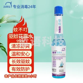 洗得宝驱蚊花露水 95ml 防蚊虫叮咬 百花香型 清凉爽肤 止痒喷雾消毒液