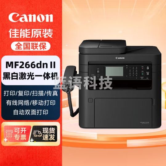 （下单前请咨询）A4篇幅黑白激光多功能传真一体机