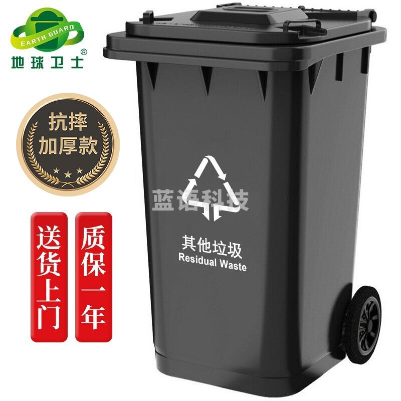地球卫士户外垃圾桶120L商用加厚分类新国标上海环卫垃圾桶 工业物业饭店酒店医疗垃圾桶120升户外垃圾桶黑色