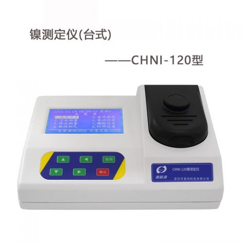 JISENPUERCHNI-120镍测定仪(台式)环保水质检测仪实验室定制 深昌鸿CHNI-120镍测定仪(台式)