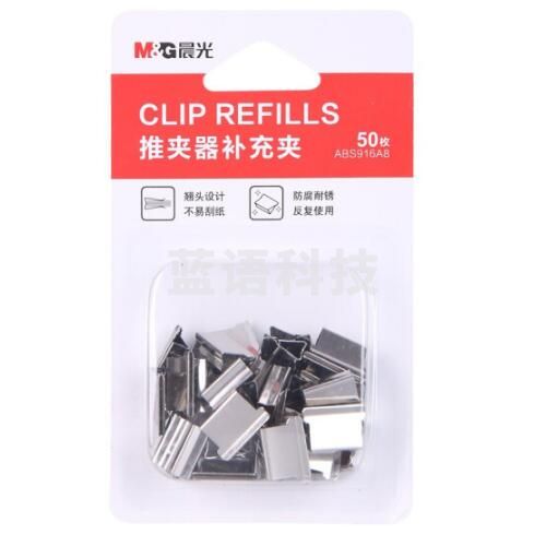 晨光（M&G）推夹器夹纸器补充金属夹子夹纸器替换夹文件夹子 50个/盒 ABS916A8 20盒