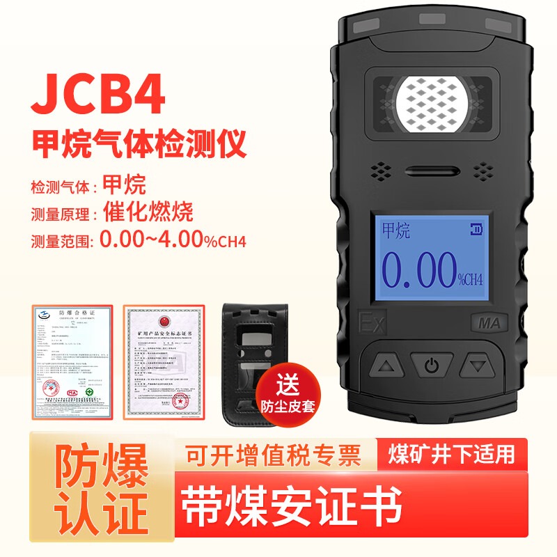 艾科思矿用可燃甲烷气体检测仪JCB4煤安证天然液化气瓦斯井下煤矿报警器