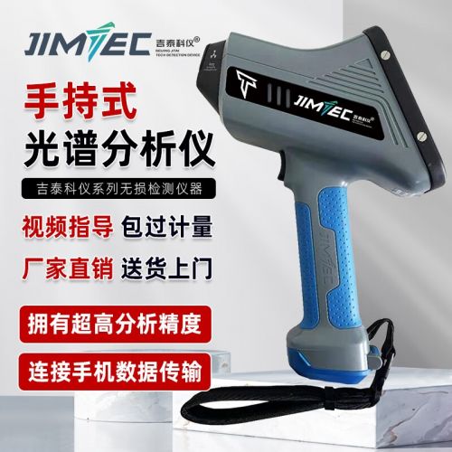 吉泰科仪（JITAI KEYI）AES-8100 手持式光谱仪金属含量材料多元素分析仪硅镁硫磷铝