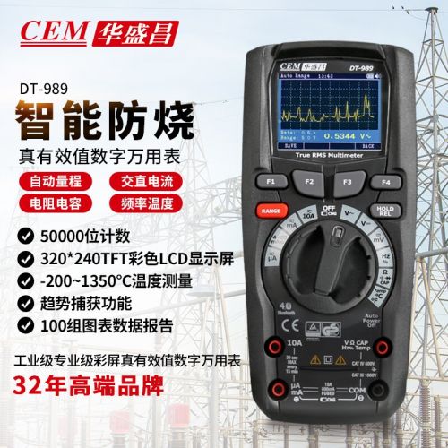 华盛昌（CEM）DT-989 数字万用表 高精度电流表工业级真有效值万能表 带蓝牙