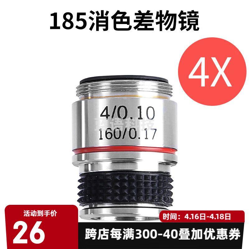 萨伽（SAGA）生物显微镜镜头标准185型消色差物镜4X10X40X100X倍油镜 185消色差4X物镜