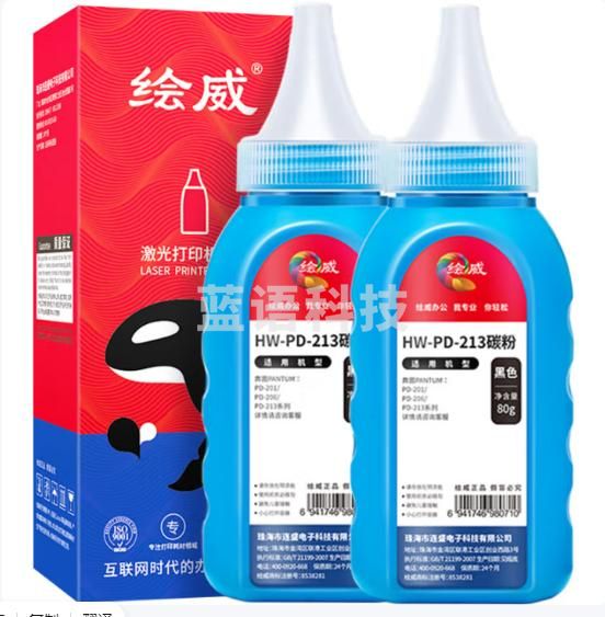 绘威PD-213碳 粉2支装 适用奔图系列硒鼓 震旦ADDT-209e ADDT-220e 中航信息APD-116 打印机墨粉