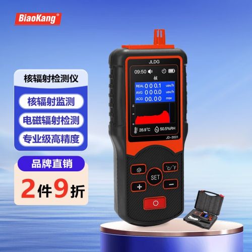 标康核辐射检测仪盖革计数器电磁辐射报警仪射线电离辐射测量仪
