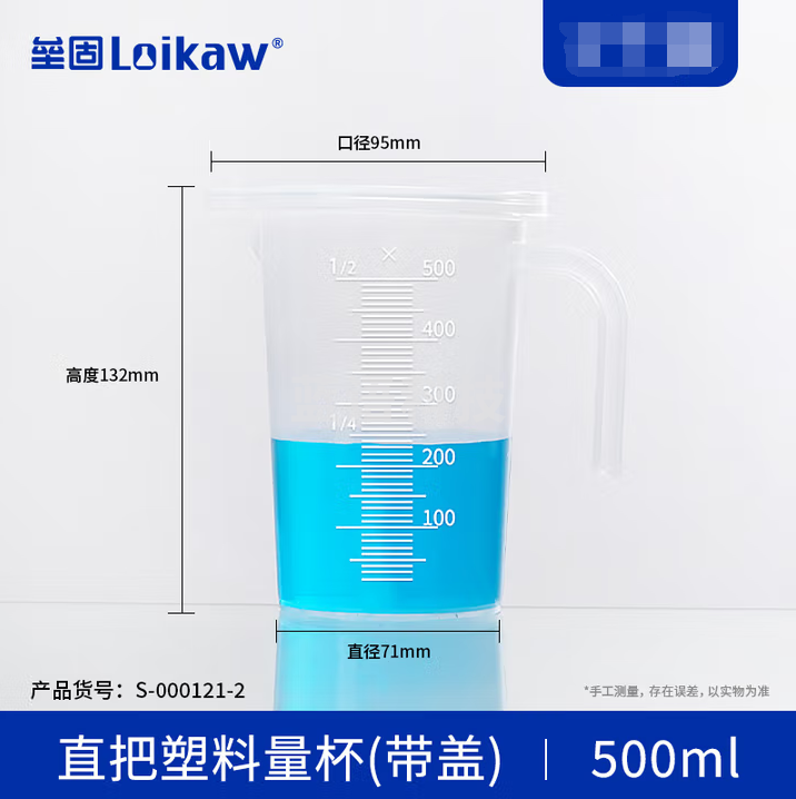 垒固 塑料烧杯带刻度塑料杯带柄透明实验室用化学计量杯 500ml（直把带盖） 塑料量杯 30个