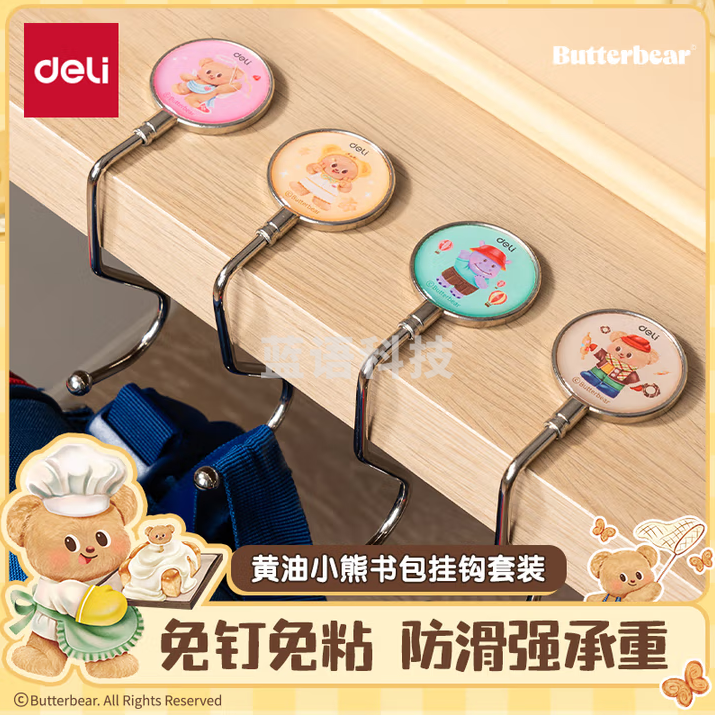 得力（deli）黄油小熊书包挂钩 4支/盒 HY570 5盒装