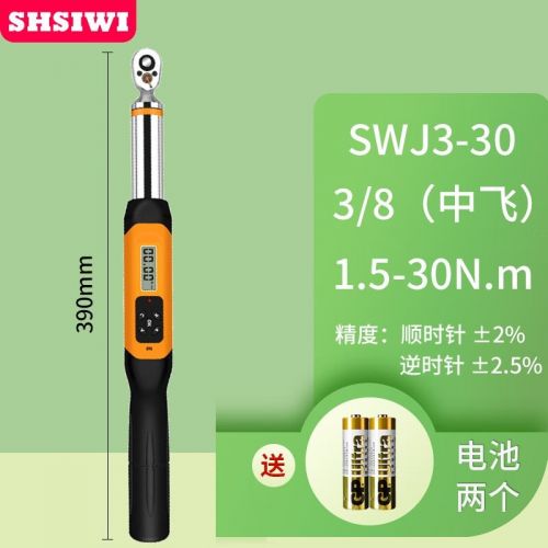 SHSIWI大屏数显扭力扳手套装 电子高精度预置公斤力棘轮套筒火花塞轮胎 经济款SWJ3-30（3/8）