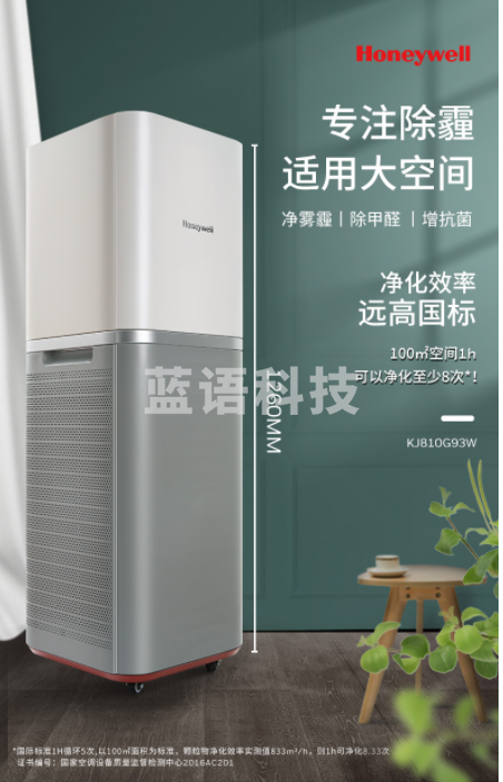 霍尼韦尔KJ810G93G空气净化器