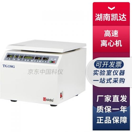 湖南凯达TG18G台式高速离心机6×50ml 4×100ml TG18G+12×1.5ml角转子