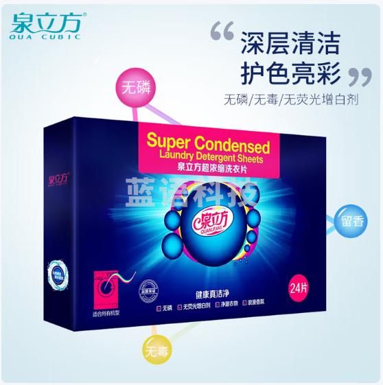 泉立方洗衣片无荧光剂纳米超浓缩无磷清洁剂柔顺洗衣纸液