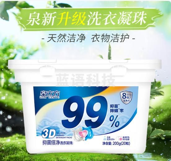 泉立方3D抑菌倍净洗衣凝珠 20粒/盒 深层洁净柔顺护衣浓缩洗衣液（5盒起购）