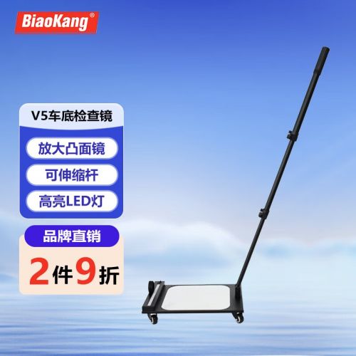 标康专业设备车底检查镜探测镜检查站加油站汽车反光镜凸镜V5