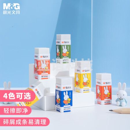 晨光(M&G)MF6303 白色方型橡皮擦 单个装颜色随机