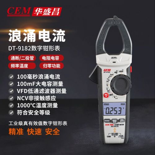 华盛昌（CEM）DT-9182数字钳形表 高精度真有效值电流表 全自动数显交直流电流表
