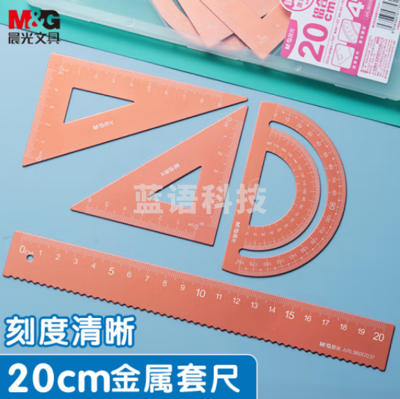 晨光(M&G)ARL960X837 铝合金学生考试金属套尺(20cm波浪边直尺/三角尺/量角器) 绘图尺子套装文具四件套 粉